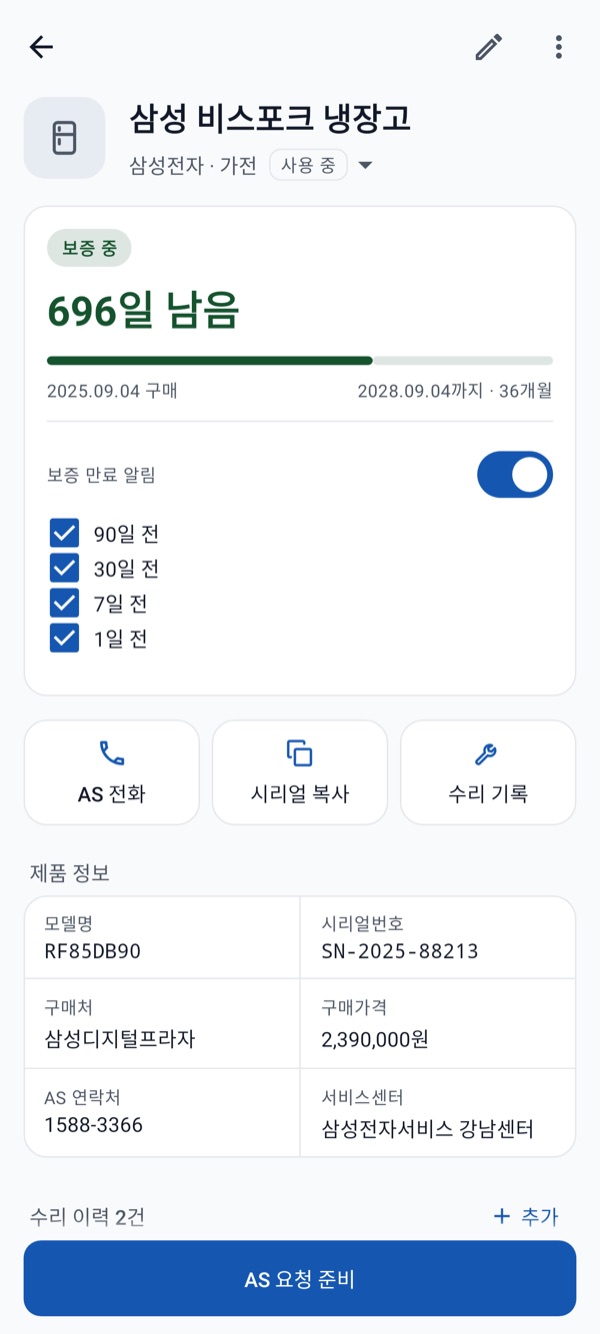 보증수첩 제품 상세 화면